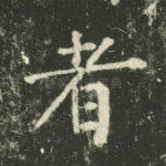 者