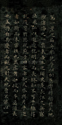 赤壁赋 - 第4页