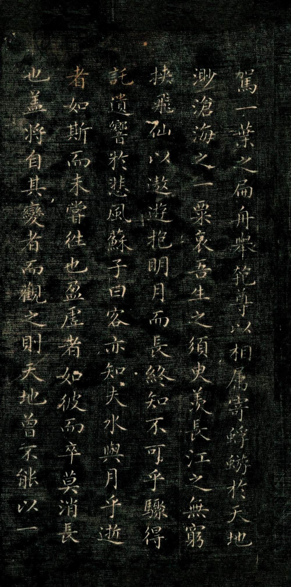 赤壁赋 - 第4页
