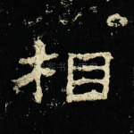 相
