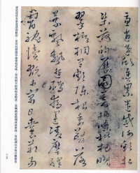草书千字文 - 第14页