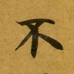 不