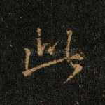 此