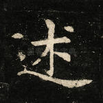 述