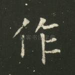 作