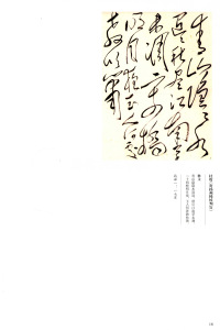 毛泽东书法选乙编-第四册 - 第20页
