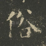 俗
