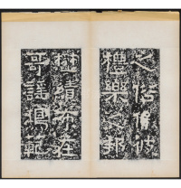 天柱山铭 - 第23页