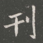 刊