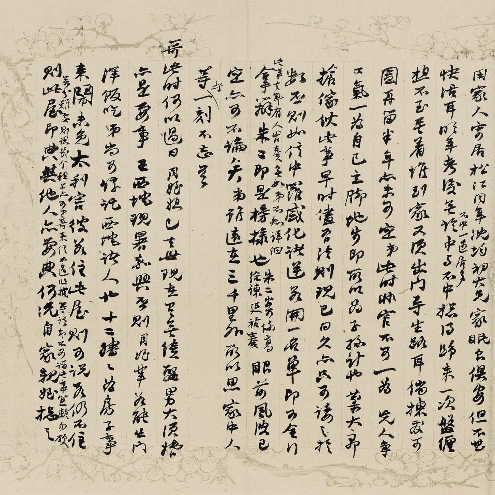 赵之谦手札三通 - 第2页
