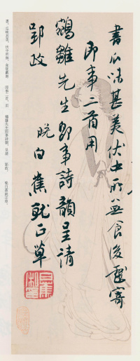 白蕉信札 - 第12页
