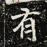 有