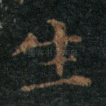生