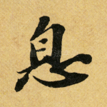 息