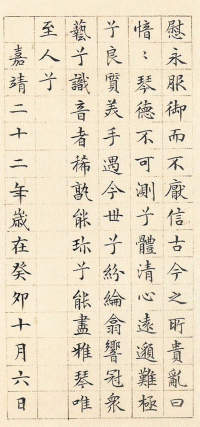 琴赋 - 第4页