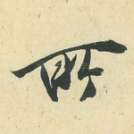 所