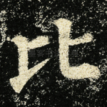 比
