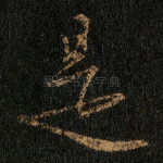是