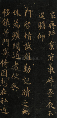 京府帖 - 第1页