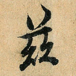 兹