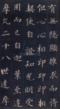 圭峰定慧师碑 - 第10页