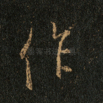 作