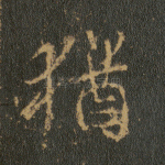 犹