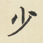 少
