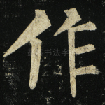 作