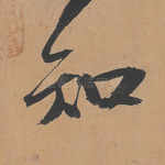 知