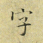 字