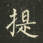 提