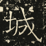 城