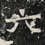 六