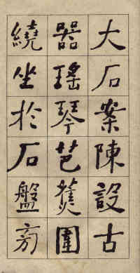 西园雅集图记 - 第9页
