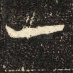 一