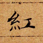 红