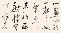 临董其昌草书琵琶行 - 第14页