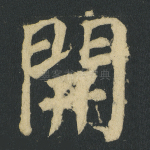 开