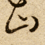山