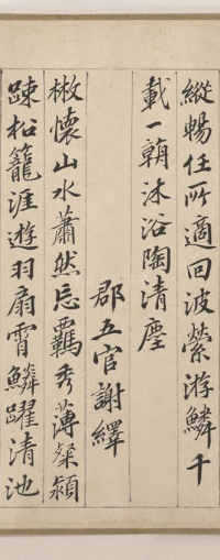 兰亭修禊图 - 第27页