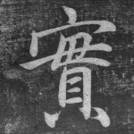 实