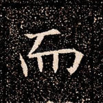 而
