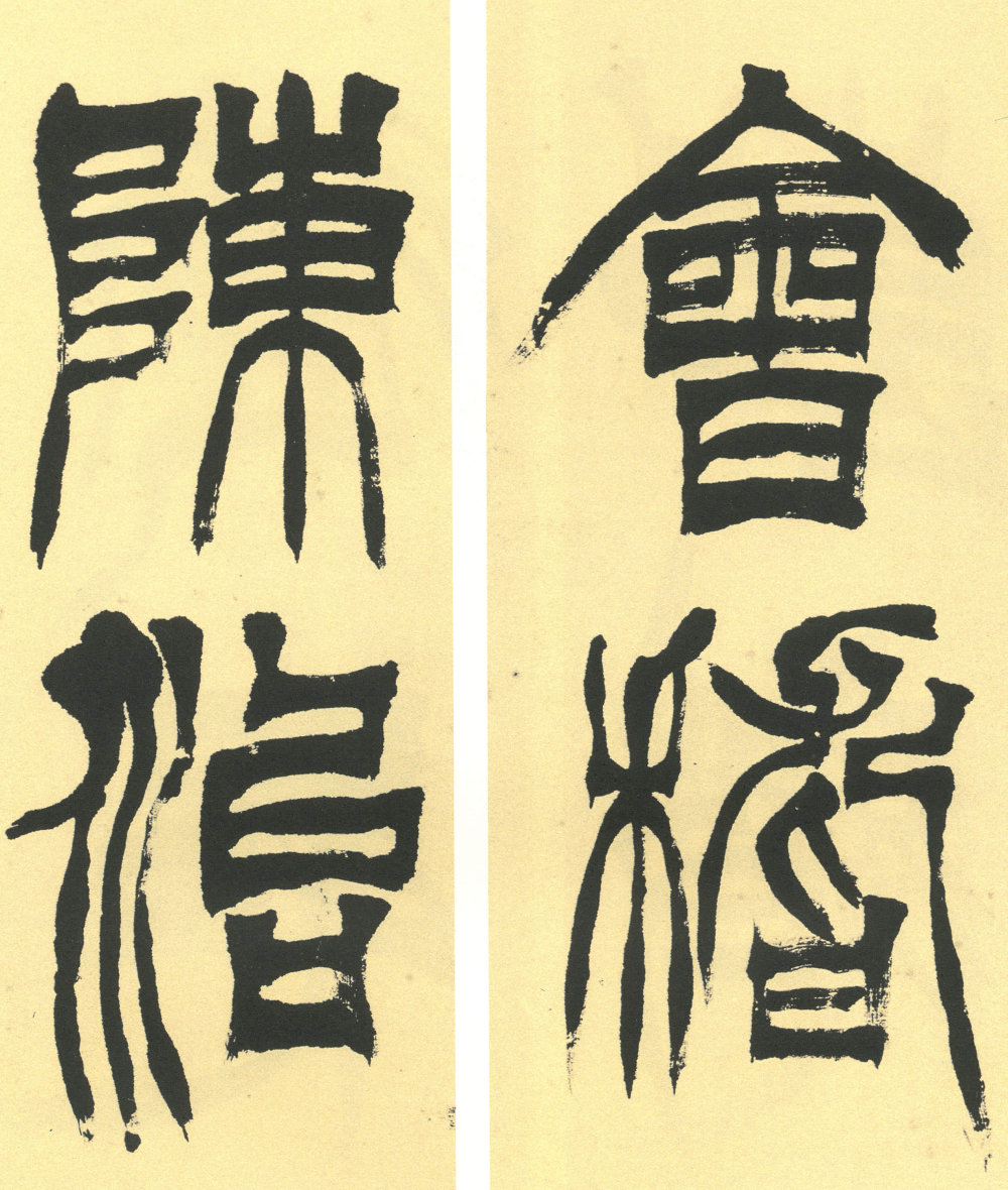 临天发神谶碑 - 第5页