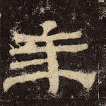 年
