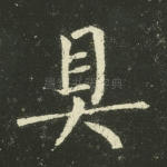具