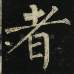 者