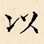 以