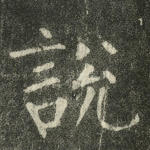 说