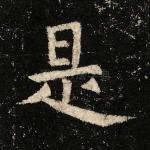 是